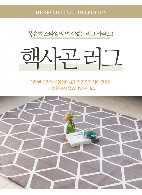북유럽스타일 먼지없는 러그 카페트 헥사곤 200x230cm