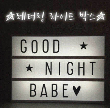 레터링 라이트 박스