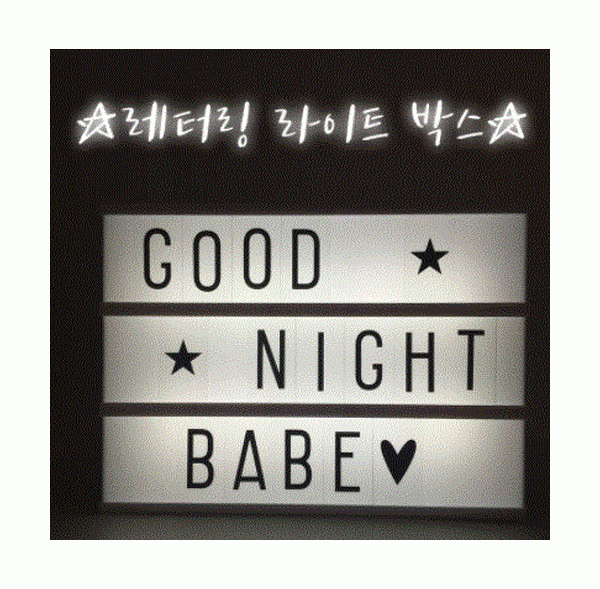 레터링 라이트 박스